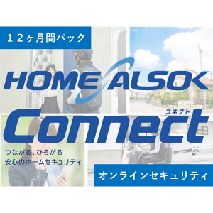 yӂ邳Ɣ[ŁzHOME ALSOK Connect@ICZLeBv 12 |  ZLeB ZLeBT[rX 󂫉  `Pbg   