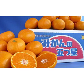 【ふるさと納税】五つ星みかん5Kg箱入り | 瀬戸田みかん 人気 果物 尾道市 広島県