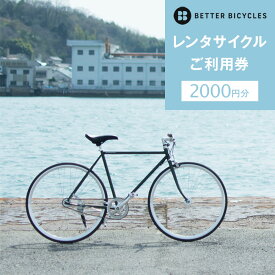 【ふるさと納税】レンタサイクルご利用券20 | 旅行 サイクリング 自転車 チケット 観光 旅行 交通 しまなみ街道 広島県 尾道市