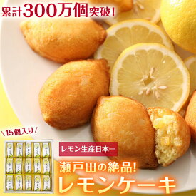 楽天市場 尾道 レモンケーキの通販