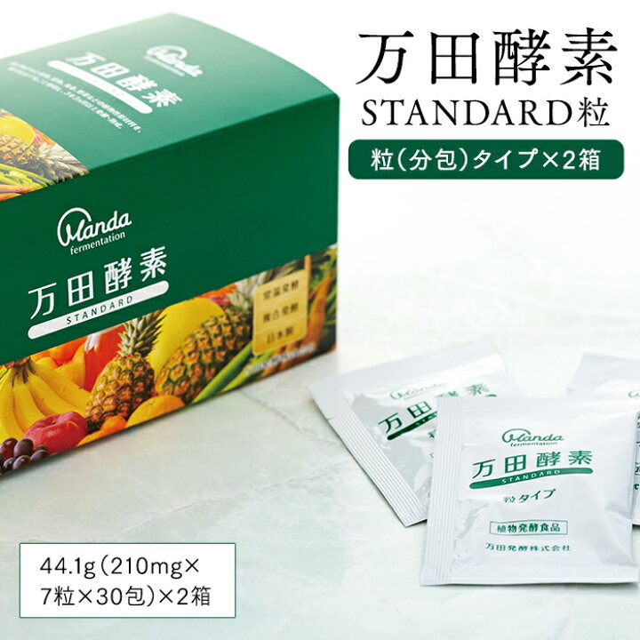楽天市場】【ふるさと納税】万田酵素 STANDARD 粒（分包）タイプ×2箱 