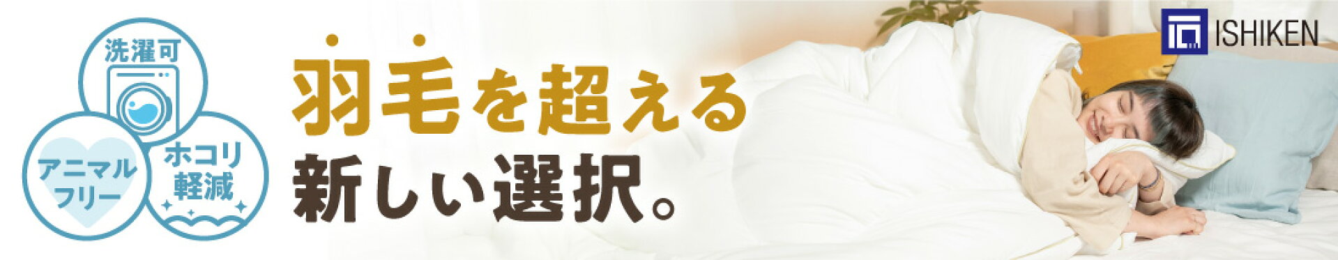 福山市ふるさと納税　ぐっすり眠ろう！寝具特集