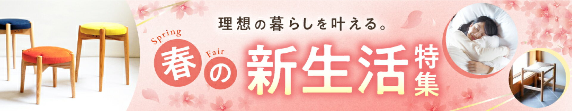 福山で見つける、新生活を彩る暮らしの逸品