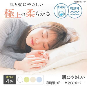 �y�ӂ邳�Ɣ[�Łz�y�I�ׂ�J���[�z���ɂ₳�����܂���J�o�[ �a�N���K�[�[ ���J�o�[ 43×63cm ���J�o�[ �a���炵�K�[�[ �s���[�P�[�X ��100% �@�\�� ���C�y�����e �z���� �ʋC�� �I�[���V�[�Y