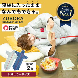 【ふるさと納税】【選べるカラー】着たまま寝れる ZUBORAベンチコート シュラフ レギュラーサイズ アウトドア キャンプ 人工羽毛 寝袋 軽量 防災グッズ 地震対策 コンパクト 洗える アレルギー 110000円 11万円 福山市/イシケン[BAAK080]