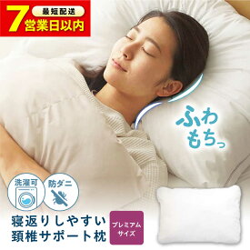 【ふるさと納税】【楽天限定/スピード発送/選べる配送月】寝返りしやすい 頸椎サポート 羽毛枕 プレミアムサイズ 枕 枕カバー マクラ 洗える ピロー カバー 日本製 洗える 安全 安心 抗ウイルス アレルギー アニマルフリー 寝具 30000円 3万円 福山市/イシケン[BAAK087]