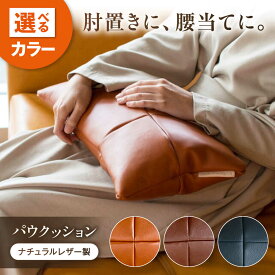 【ふるさと納税】クッション 【3色展開】PAW CUSHION （パウクッション）ナチュラルレザー製 クッション ソファー レザー 革 ファニチャー 家具 いす 椅子 人気 おすすめ おしゃれ 北欧 日本製 国産家具 リビング プレゼント 広島県福山市/株式会社心石工芸[BABV025]