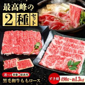 【ふるさと納税】【楽天限定/選べる配送月】国産牛肉 神石牛 ＋ 高原黒牛 ロース すき焼用 食べ比べセット 福山市/株式会社 なかやま牧場[BACT022] なかやま牧場 黒毛和牛 すきやき 牛丼 ロース なかやま牛 ブランド牛 国産 肉 お肉 ギフト 贈答 人気 霜降り 国産牛肉