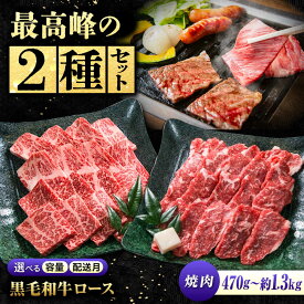 【ふるさと納税】 【楽天限定/選べる配送月】国産牛肉 神石牛 ＋ 高原黒牛 ロース 焼き肉用 食べ比べセット 福山市/株式会社 なかやま牧場[BACT026] なかやま牧場 黒毛和牛 焼き肉 やきにく ロース肉 焼肉 なかやま牛 ブランド牛 国産 肉 お肉 ギフト 人気 霜降り 国産牛肉