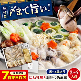 【ふるさと納税】【楽天限定/スピード発送/選べる配送月】広島名産！ 牡蠣 と 海鮮つみれ鍋 セット 牡蠣 カキ かき 冷凍 牡蠣 むき身 海鮮 鍋 寄せ鍋 つみれ たこ えび タコ エビ 海老 練り物 セット グルメ 取り寄せ ギフト 福山市/阿藻珍味[BADF003]