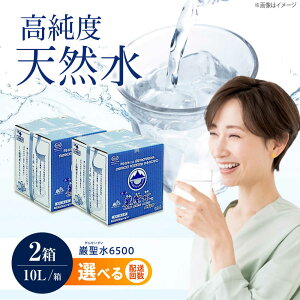 �y�ӂ邳�Ɣ[�Łz�y�I�ׂ邨�͂��񐔁z���� �� �~�l�����E�H�[�^�[ �ސ���6500 10L×2������ �������� �l�C �V�R�� � ������ �X�g�b�N �ЊQ�΍� �~�l�����E�H�[�^�[ �y�b�g�{�g���� ������