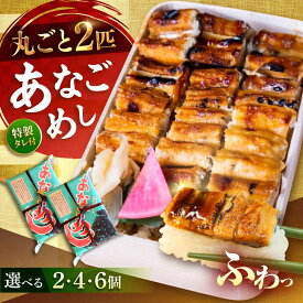 【ふるさと納税】【選べる個数】甚ごろうのあなごめし 2個 4個 6個 アナゴ 穴子 あなご 穴子飯 あなご飯 弁当 お弁当 人気 おすすめ 美味しい グルメ お取り寄せ ギフト 贈り物 冷凍 ご当地グルメ お取り寄せ 駅弁 簡単調理 レンジ 広島県福山市/甚ごろう[BAEC001]