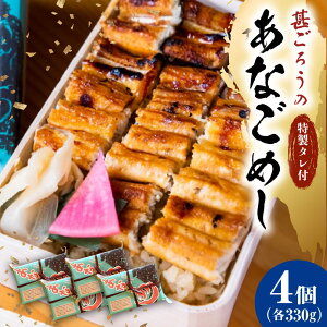【ふるさと納税】あなご飯 (冷凍)4個セット アナゴ 甚ごろうのあなごめし アナゴ 穴子 あなご あなご飯 穴子飯 アナゴ飯 弁当 お弁当 おすすめ 人気 広島名物 宮島名物 ご当地グルメ お取