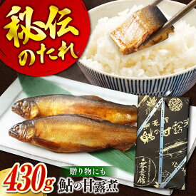 【ふるさと納税】 鮎の甘露煮 450g 桐箱入 おすすめ 人気 惣菜 おかず おつまみ ご飯のお供 骨までやわらかい おいしい 美味しい 和食 佃煮 贈答用 高級 鮎 あゆ アユ 甘露煮 小分け 真空 常温 ギフト プレゼント 広島県福山市/星野商事株式会社 無憂舘[BAEE001]