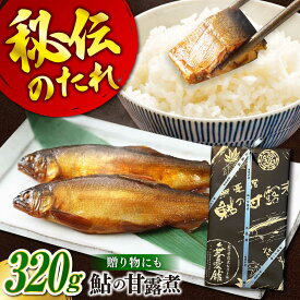 【ふるさと納税】鮎の甘露煮 330g 桐箱入 おすすめ 人気 惣菜 おかず おつまみ ご飯のお供 骨までやわらかい おいしい 美味しい 和食 佃煮 贈答用 高級 鮎 あゆ アユ 甘露煮 小分け 真空 常温 ギフト プレゼント 広島県福山市/星野商事株式会社 無憂舘[BAEE003]