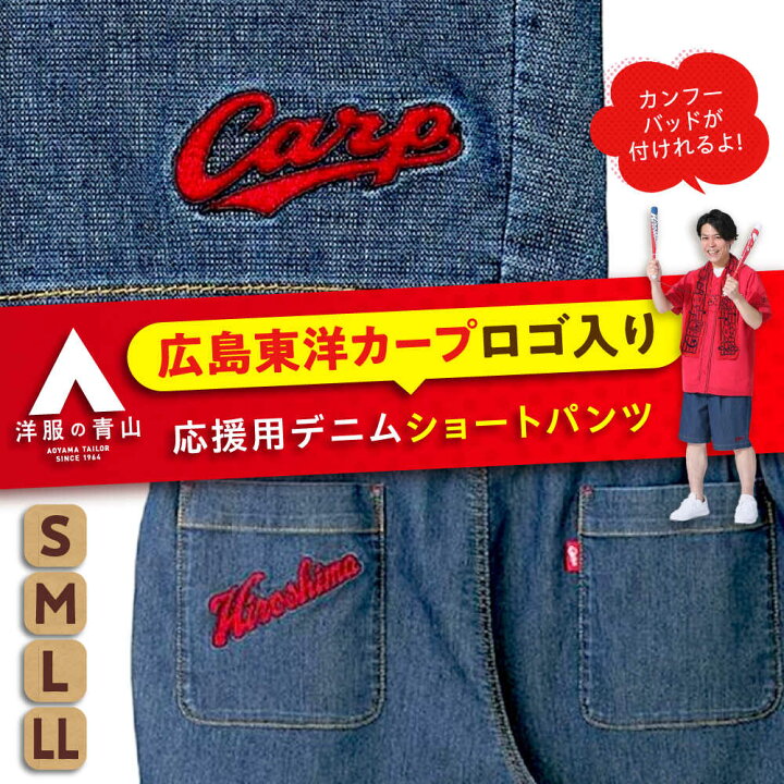 楽天市場】【ふるさと納税】【全4サイズ】デニム パンツ 広島東洋 