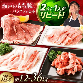 【ふるさと納税】【楽天限定/選べる配送月】【選べる容量】冷凍 国産豚肉 瀬戸のもち豚 ＋ せと姫 バラエティセット ( 肩ロース ・ バラ ・ 小間切れ ・ 豚トロ ) 国産 豚肉 こま切れ ぶたにく ふるさと納税 福山産 人気 贈答 ギフト プレゼント 福山市/日本畜産[BAER012]