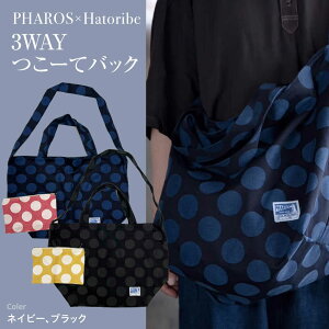 yӂ邳Ɣ[ŁzobO PHAROS Hatoribe 3WAY obO  y v o[Vu }}obO ʊw m GRobO ʃfj LRs/LЃzX[BAFG062]