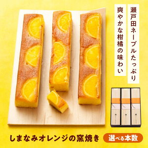 �y�ӂ邳�Ɣ[�Łz�y�I�ׂ�e�ʁz�P�[�L ���܂Ȃ݃I�����W�̗q�Ă� 1�`3�� ����� �َq ���� �X�C�[�c �������� �l�C �p�E���h�P�[�L �Ă��َq �m�َq �I�����W�P�[�L ���˓� ��y�Y �M�t�g 