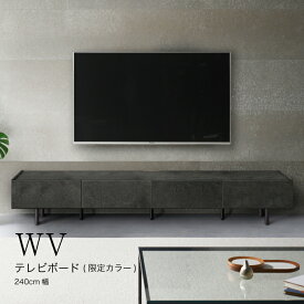 【ふるさと納税】No.761 テレビボード WV-240L ／ テレビボード 躍動感 収納 送料無料 広島県