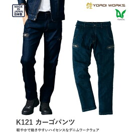 【ふるさと納税】デニムカーゴパンツ［No.778］／ デニムワークウェア 日本製生地 国内縫製 旭蝶 カイハラ ストレッチ性能 スリムシルエット 送料無料 広島県