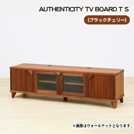 【ふるさと納税】No.848 （CH）AUTHENTICITY TV BOARD T S ／ テレビボード デザイン家具 木製 インテリア ブラックチェリー 送料無料 広島県