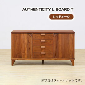 【ふるさと納税】(OK) AUTHENTICITY L BOARD T［No.924］／ リビングボード キャビネット リビング収納 収納棚 デザイン家具 木製 インテリア 土井木工 アーバンナチュラル 送料無料 広島県