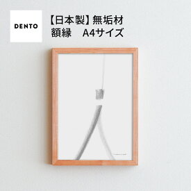 【ふるさと納税】府中家具 FRAME SANO A4サイズ［No.415］／ 木製 フレーム インテリア ウォールナット オーク 送料無料 広島県