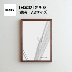 【ふるさと納税】府中家具 FRAME SANO A3サイズ［No.417］／ 木製 フレーム インテリア ウォールナット オーク 送料無料 広島県