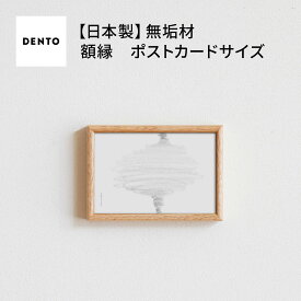 【ふるさと納税】府中家具　FRAME　TIPO　ポストカードサイズ［No.585］／ 木製 フレーム インテリア ウォールナット オーク オイル仕上げ 送料無料 広島県