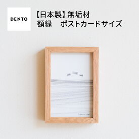 【ふるさと納税】府中家具FRAMEDIRITTO ポストカードサイズ［No.592］／ 木製 フレーム インテリア ウォールナット オーク オイル仕上げ 送料無料 広島県