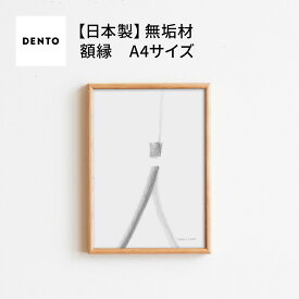 【ふるさと納税】府中家具　FRAME　TIPO　A4サイズ［No.593］／ 木製 フレーム インテリア ウォールナット オーク オイル仕上げ 送料無料 広島県