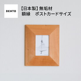 【ふるさと納税】府中家具FRAME　ANGOLO　ポストカードサイズ［No.595］／ 木製 フレーム インテリア ウォールナット オーク オイル仕上げ 送料無料 広島県