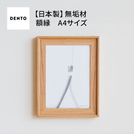 【ふるさと納税】府中家具　FRAME　VALLE　A4サイズ［No.599］／ 木製 フレーム インテリア ウォールナット オーク オイル仕上げ 送料無料 広島県