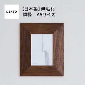 【ふるさと納税】府中家具　FRAME　ANGOLO　A5サイズ［No.601］／ 木製 フレーム インテリア ウォールナット オーク オイル仕上げ 送料無料 広島県