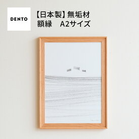 【ふるさと納税】府中家具　FRAME　VALLE　A2サイズ［No.608］／ 木製 フレーム インテリア ウォールナット オーク オイル仕上げ 送料無料 広島県