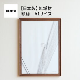 【ふるさと納税】府中家具　FRAME　VALLE　A1サイズ［No.617］／ 木製 フレーム インテリア ウォールナット オーク オイル仕上げ 送料無料 広島県