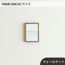 【ふるさと納税】No.413 府中市の家具 FRAME SANO A5サイズ ／ 木製 フレーム インテリア ウォールナット オーク 送料無料 広島県