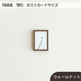 【ふるさと納税】No.585 府中市の家具　FRAME　TIPO　ポストカードサイズ ／ 木製 フレーム インテリア ウォールナット オーク オイル仕上げ 送料無料 広島県