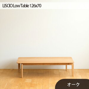 yӂ邳Ɣ[Łz{s̉Ƌ@LISCIO Low Table 126×70@I[NmNo.663n^ ؐ [e[u  L
