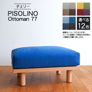 yӂ邳Ɣ[Łz{s̉Ƌ@PISOLINO Ottoman 77 `F[mNo.1101n^ Ibg} RpNg L  났 iE^ ɂ kłȂ߂炩Ȗؔ oNωŐ[L