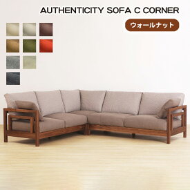 【ふるさと納税】（ウォールナット）AUTHENTICITY SOFA C CORNER ［No.1124］／ 家具 木製 ウッドフレーム ソファ コーナータイプ コーナーソファ 応接間 リビング 送料無料 広島県
