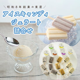 【ふるさと納税】アイスキャンディ・ジェラート詰合せ［No.181］／ 手作り アイス キャンディ ジェラート 詰合せ 夏スイーツ バニラ 抹茶 レモン チョコチップ クリームチーズ ラムレーズン 80ml 120ml 冷凍 デザート おうちスイーツ 大容量 贈答用