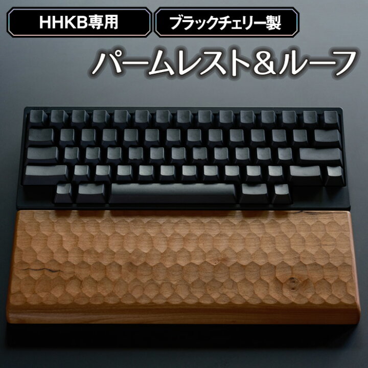 楽天市場】【ふるさと納税】HHKB専用亀甲名栗ブラックチェリー製 