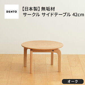 yӂ邳Ɣ[Łz{Ƌ@LISCIO CircleLowTable 42@I[NmNo.620n^ ؐ C [e[u TChe[u  L