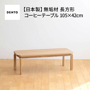 yӂ邳Ɣ[Łz{Ƌ@COCCO Coffee Table 105mNo.637n^ ؐ R[q[e[u TChe[u  L
