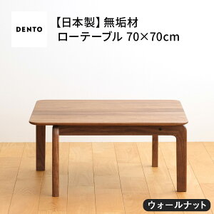 yӂ邳Ɣ[Łz{Ƌ@LISCIO LowTable 70×70@EH[ibgmNo.642n^ ؐ [e[u  L