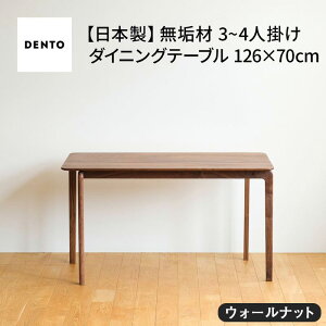 yӂ邳Ɣ[Łz{Ƌ@LISCIO DiningTable 126×70@EH[ibgmNo.665n^ ؐ _CjOe[u  L