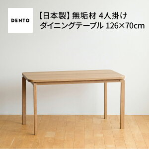 yӂ邳Ɣ[Łz{ƋCOCCO DiningTable 126mNo.688n^ ؐ _CjOe[u  L