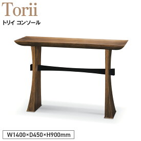 【ふるさと納税】Torii Console［No.1138］／ 家具 机 テーブル コンソールテーブル トリイ コンソール オリジナル家具ブランド MATSUOKA マツオカ 松岡家具製造 高級感 上質 エレガント ラグジュアリー ワンランクアップ 洗練 ディテール 送料無料 広島県